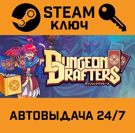 Dungeon Drafters STEAM-ключ Global