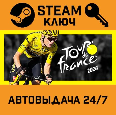Tour de France 2024 STEAM-ключ Global