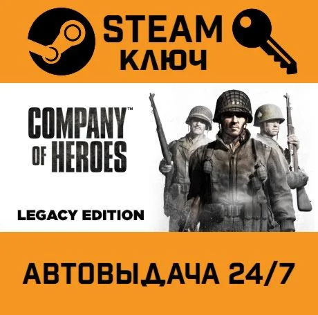 Company of Heroes Gold STEAM-ключ Global
