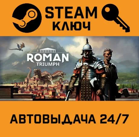 Roman Triumph: Survival City Builder STEAM-ключ Glo