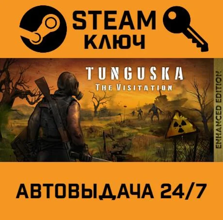 Tunguska: The Visitation - Enhanced Edition STEAM-кл
