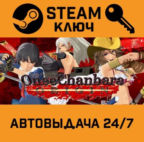 Onee Chanbara ORIGIN Digital Deluxe Edition STEAM-кл