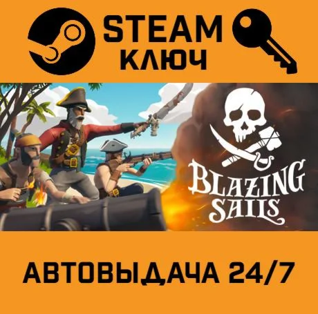 Blazing Sails STEAM-ключ Global
