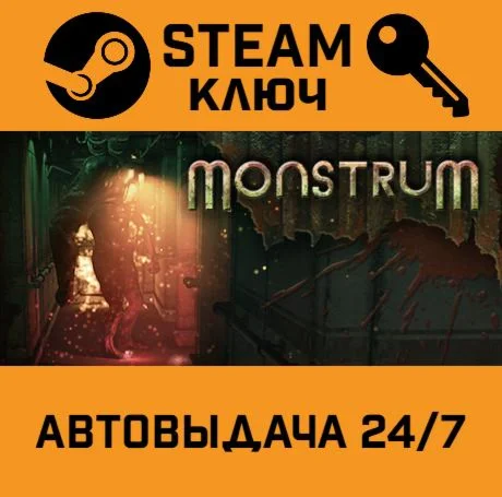 Monstrum STEAM-ключ Global