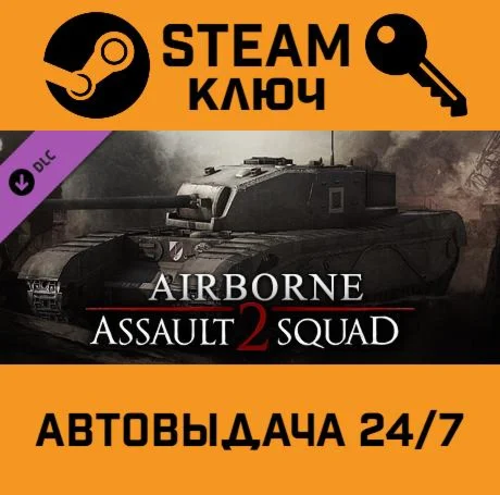 Men of War: Assault Squad 2 - Airborne DLC STEAM-клю