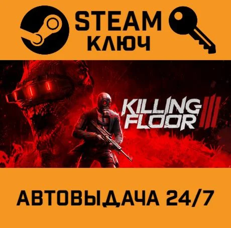 Killing Floor 3 + Pre-Order Bonus DLC STEAM-ключ Gl
