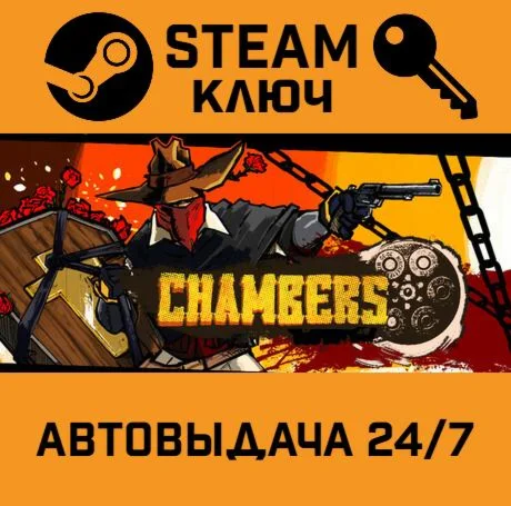 Chambers STEAM-ключ Global