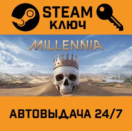 Millennia STEAM-ключ Global