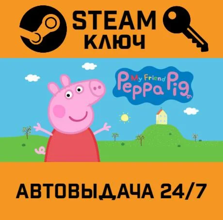 My Friend Peppa Pig STEAM-ключ Global