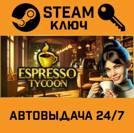 Espresso Tycoon STEAM-ключ Global