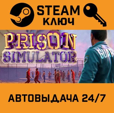 Prison Simulator STEAM-ключ Global