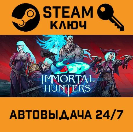 Immortal Hunters STEAM-ключ Global