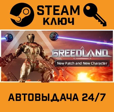 Greedland STEAM-ключ Global