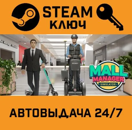 MALL MANAGER SIMULATOR STEAM-ключ Global