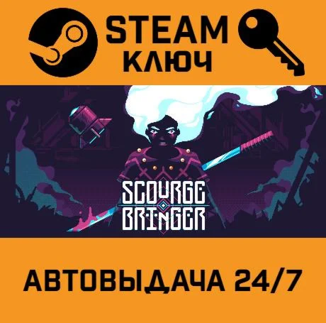 ScourgeBringer STEAM-ключ Global
