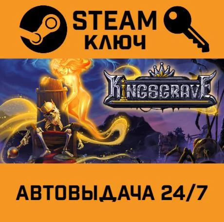 Kingsgrave STEAM-ключ Global