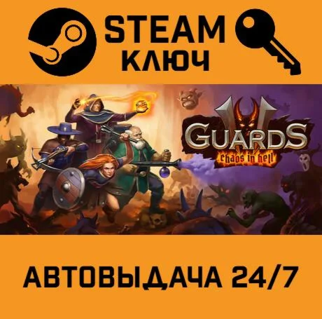 Guards II: Chaos in Hell STEAM-ключ Global