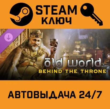 Old World - Behind the Throne DLC STEAM-ключ Global