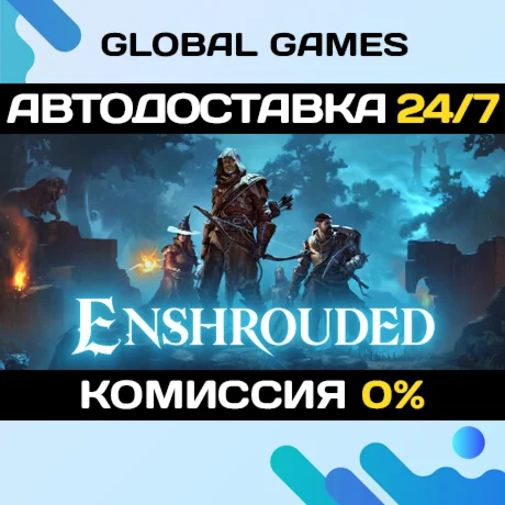 Enshrouded STEAM GIFT АВТОДОСТАВКА