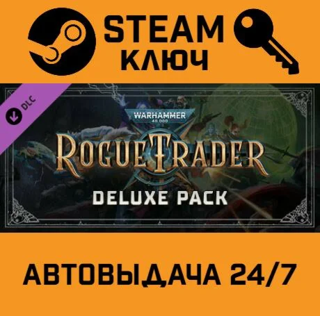 Warhammer 40000: Rogue Trader - Deluxe Pack DLC