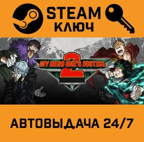 MY HERO ONES JUSTICE 2 STEAM-ключ Global