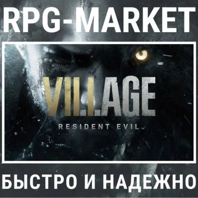 RESIDENT EVIL 8 VILLAGE / GOLD STEAM 0% КАРТОЙ