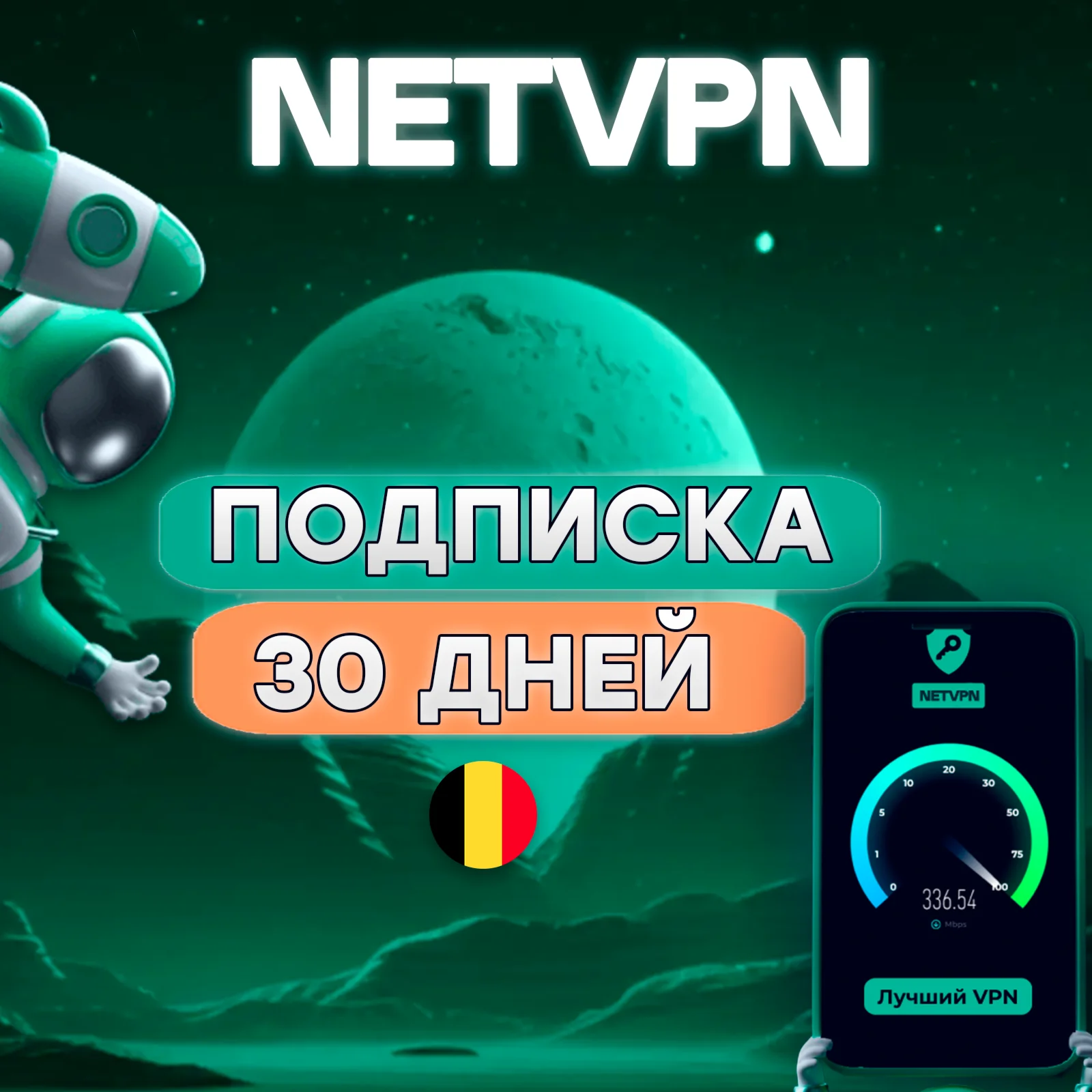 Netvpnsu 1 месяц