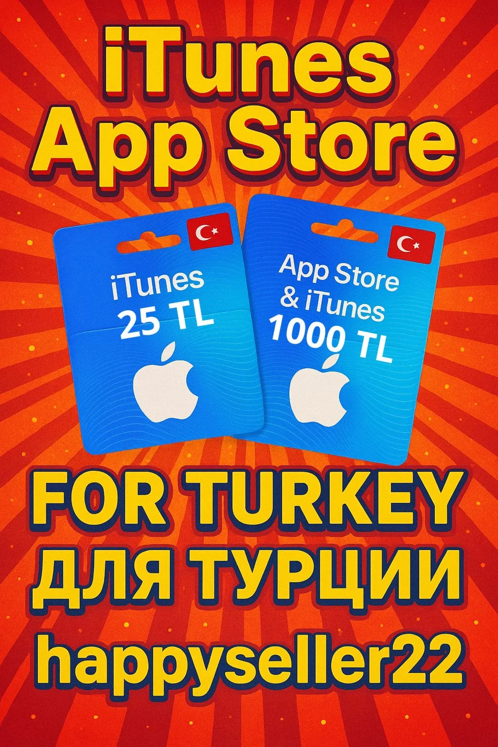 Подарочная карта iTunes от 25 до 1000 турецких лир TR