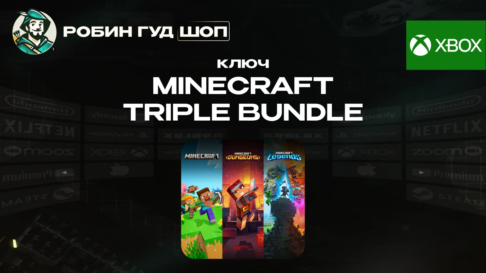 XBOX КЛЮЧ MINECRAFT TRIPLE BUNDLE GLOBAL