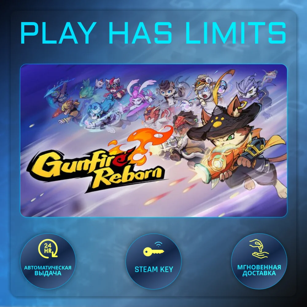Gunfire Reborn КЛЮЧ STEAM Global + РФ