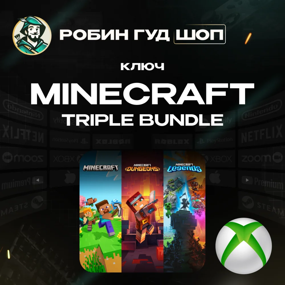 XBOX КЛЮЧMINECRAFT TRIPLE BUNDLEGLOBAL