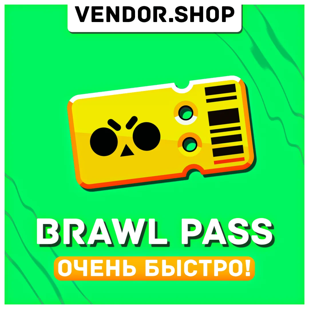 BRAWL PASS И PRO PASS ОЧЕНЬ БЫСТРО