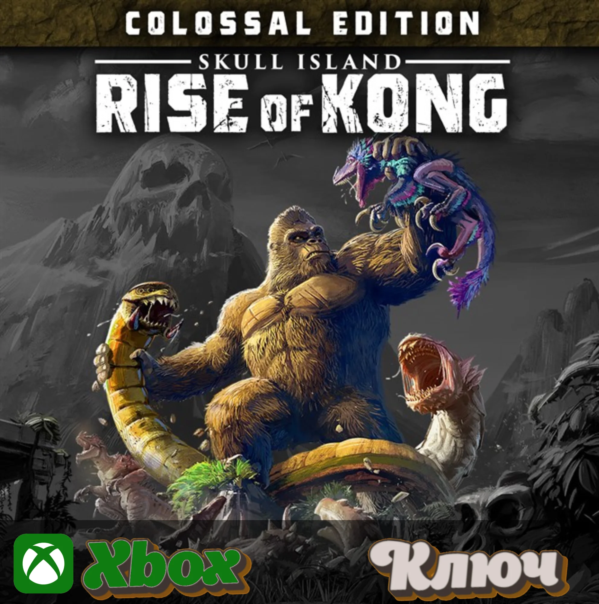 SKULL ISLAND: RISE OF KONG - COLOSSAL EDITION XBOX КЛЮЧ