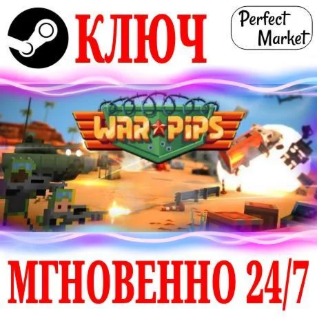 Warpips STEAMКЛЮЧРФ+МИР