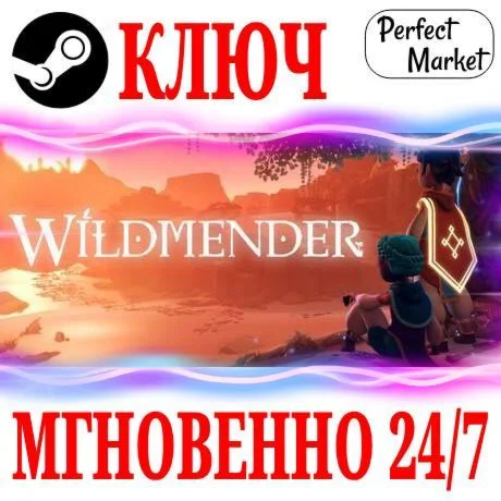Wildmender STEAMКЛЮЧРФ+МИР
