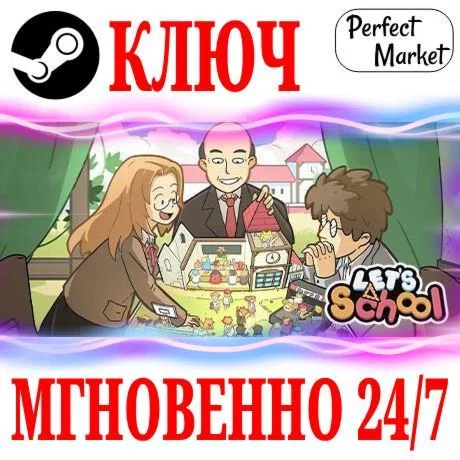 Lets School Super Headmaster Edition +2 DLC КЛЮЧ