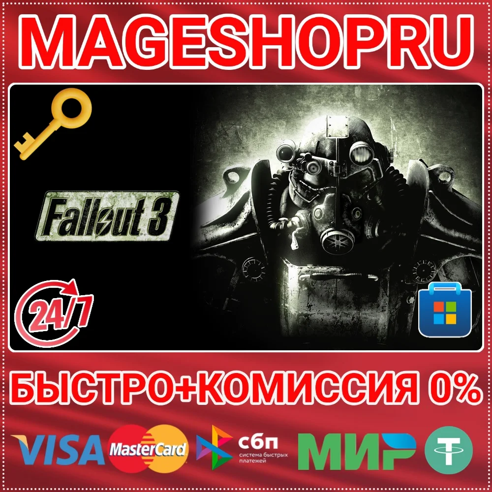 FALLOUT 3: GAME OF THE YEAR EDITION ПК MICROSOF КЛЮЧ