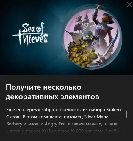 Sea of Thieves кракенSilver Mane