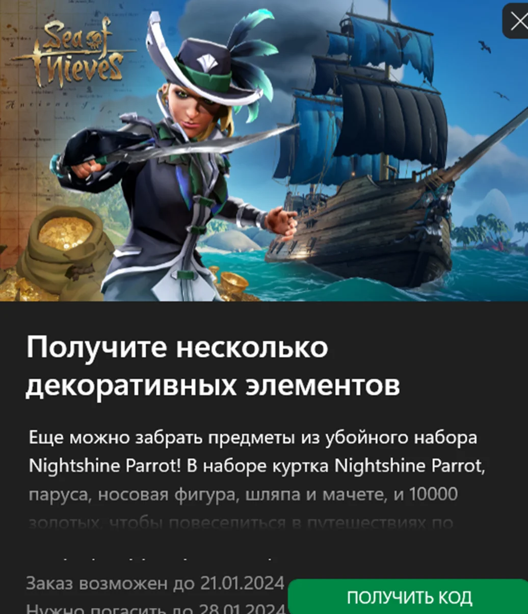 Sea of Thieves Ночной попугай DLC