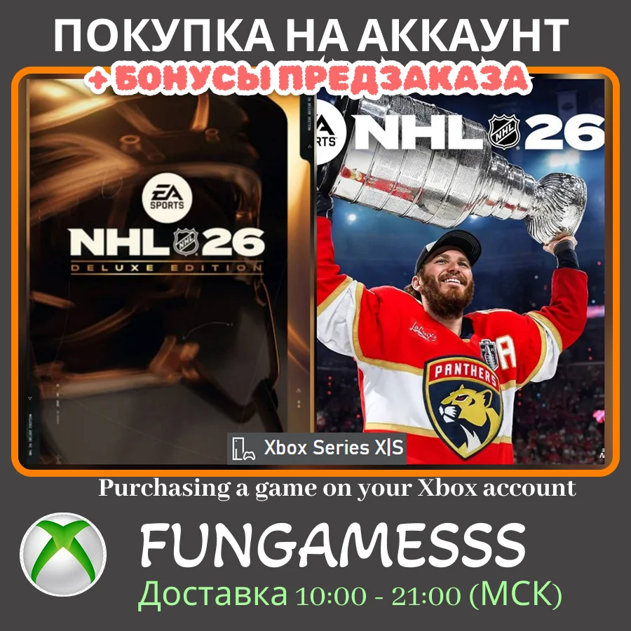 NHL 26 XBOX ПОКУПКА ПРЕДЗАКАЗА