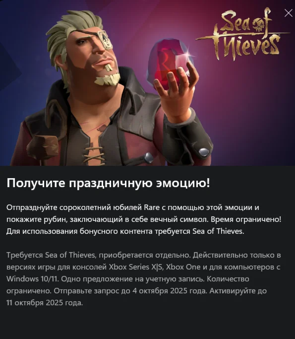 Sea of Thieves RARE RUBY EMOTE Xbox