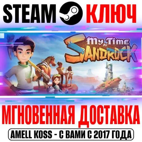 My Time at Sandrock Steam Ключ РФ+Мир +Бонус