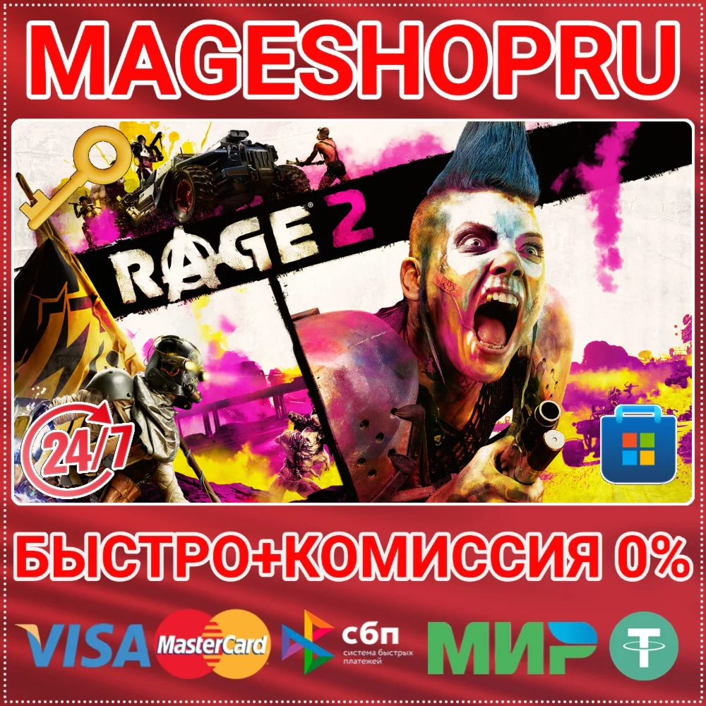 RAGE 2 ПК MICROSOFT КЛЮЧ