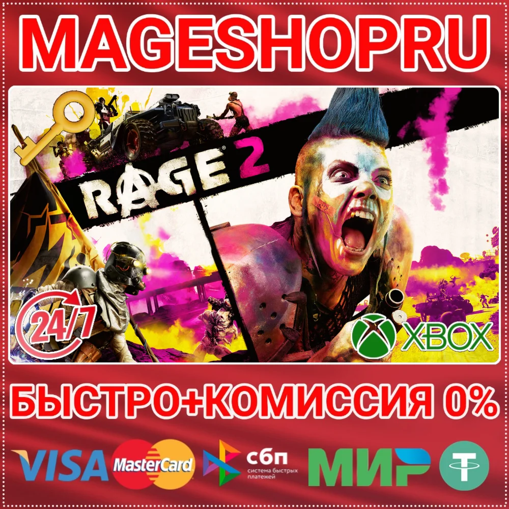 RAGE 2 XBOX ONE/XS КЛЮЧ