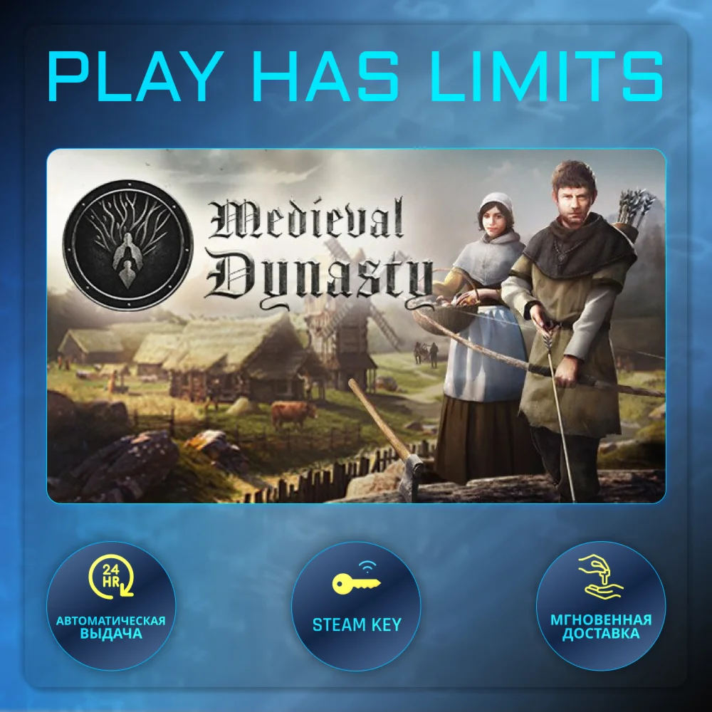 Medieval Dynasty КЛЮЧ STEAM Global + РФ