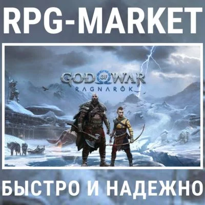 GOD OF WAR RAGNAROK STEAM/БЕЗ РФ КЛЮЧ СРАЗУ
