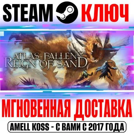 Atlas Fallen: Reign Of Sand Steam Ключ РФ+Мир +Бонус