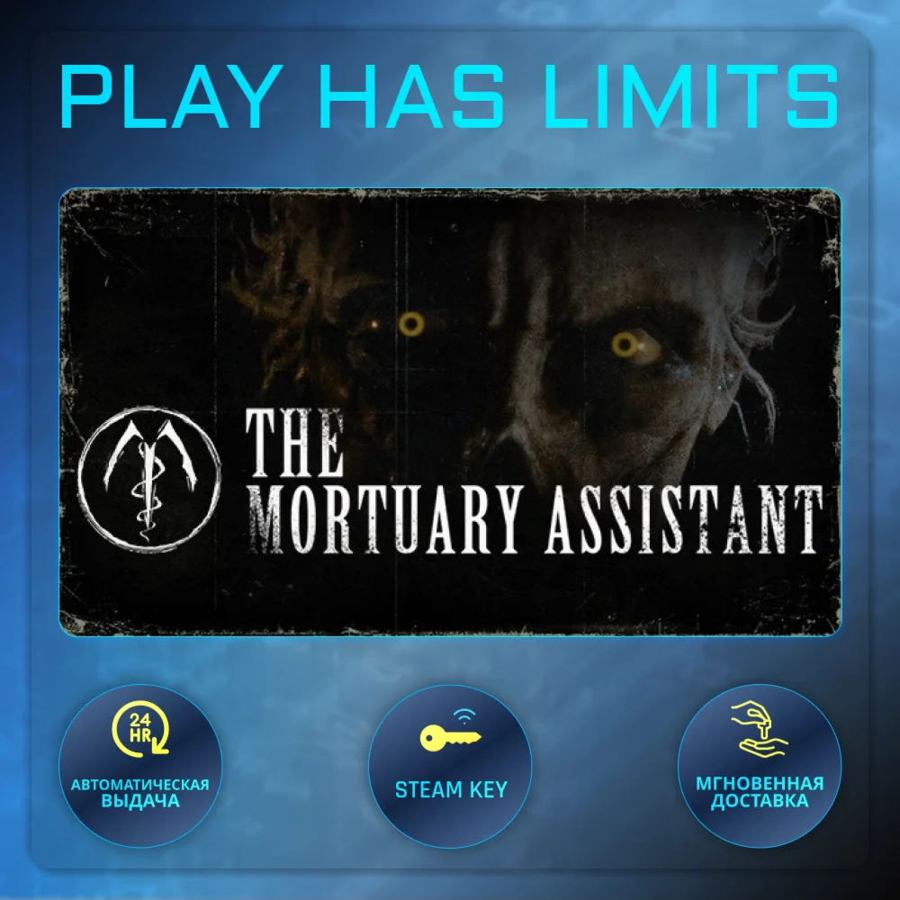 The Mortuary Assistant КЛЮЧ STEAM Global + РФ