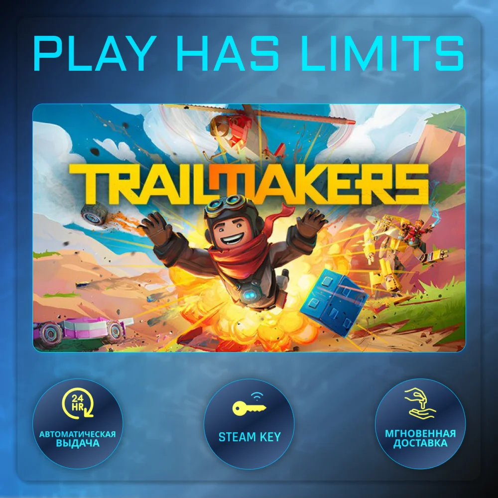 Trailmakers КЛЮЧ STEAM Global