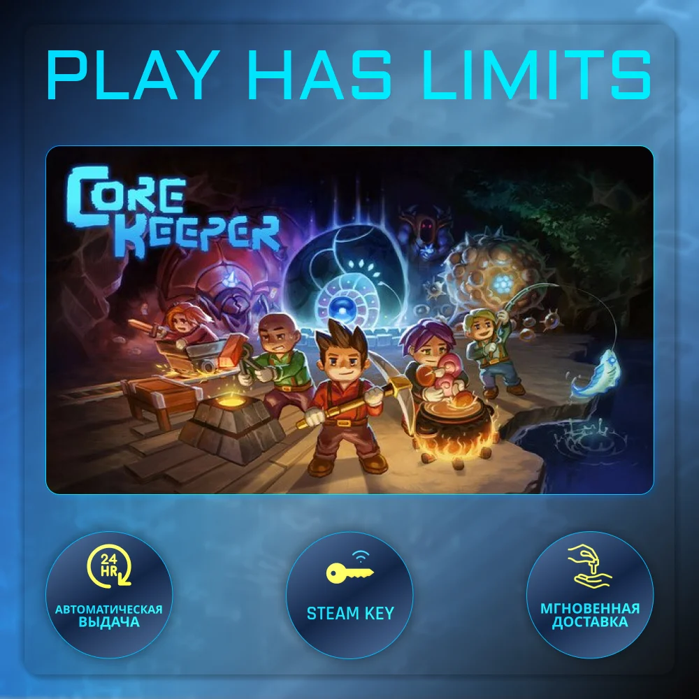 Core Keeper КЛЮЧ STEAM Global + РФ